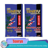 Tenryu Maintenance เท็นริวน้ำเงิน อาหารปลาคาร์ฟ ขนาดเม็ด 2มม./4มม. (2.5Kg.)