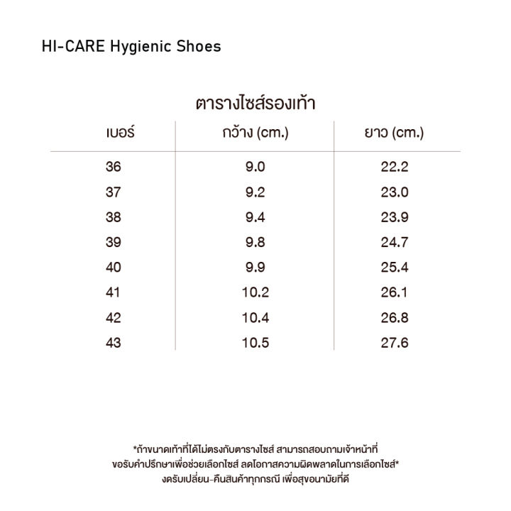 hi-care-hygienic-shoes-รองเท้าแอนตี้แบคทีเรีย