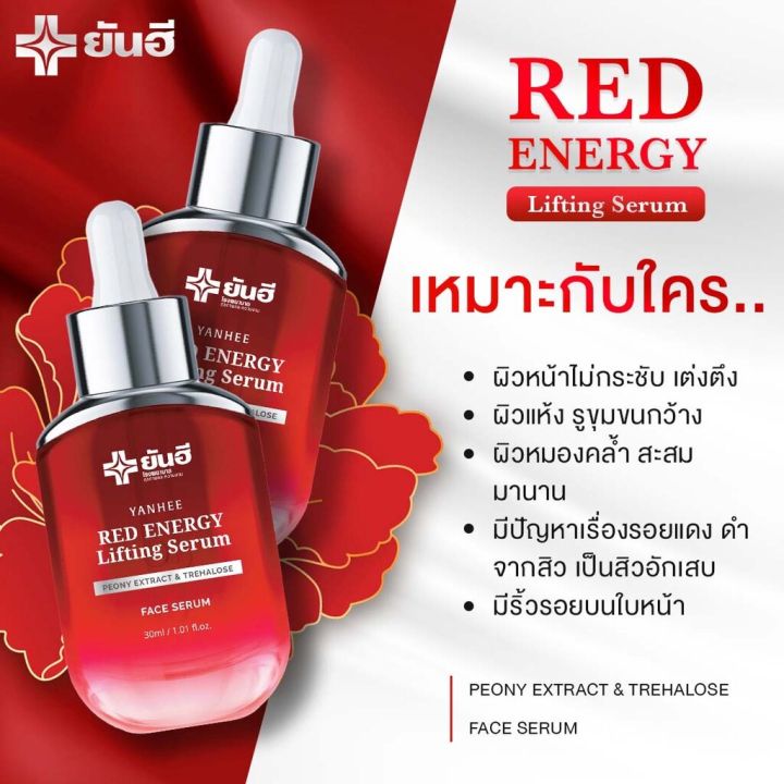 ส่งฟรี-yanhee-red-energy-lifting-serum-ยันฮี-เรด-เอเนจี้-ผลิตภัณฑ์ลดเลือนริ้วรอย-ร่องลึก-ปลอดภัย-ของแท้จากยันฮี