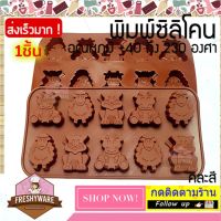 พิมพ์ซิลิโคน วัว แกะ แมว 10ช่อง พิมพ์วุ้น กัมมี่ พิมพ์ซิลิโคนทำขนม (คละสี) Silicone mold cat sheep cow พิมพ์เค้ก แม่พิมพ์ลูกชุบ พิมพ์ทำขนม เยลลี่