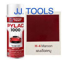 PYLAC 1000 (สีสเปรย์ไพแลค 1000) #  H-4 Maroon (แดงเลือดหมู)