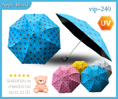 Apple Umbrella ร่มพับ 3ตอน แฟชั่น มือเปิด UVสีดำ ลายหมี (VIP-240)