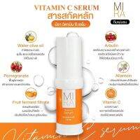 เซรั่ม​วิตามิน​ซี /​ เซรั่มคอล​ลาเจน Mira Serum แพ็คเกจใหม่