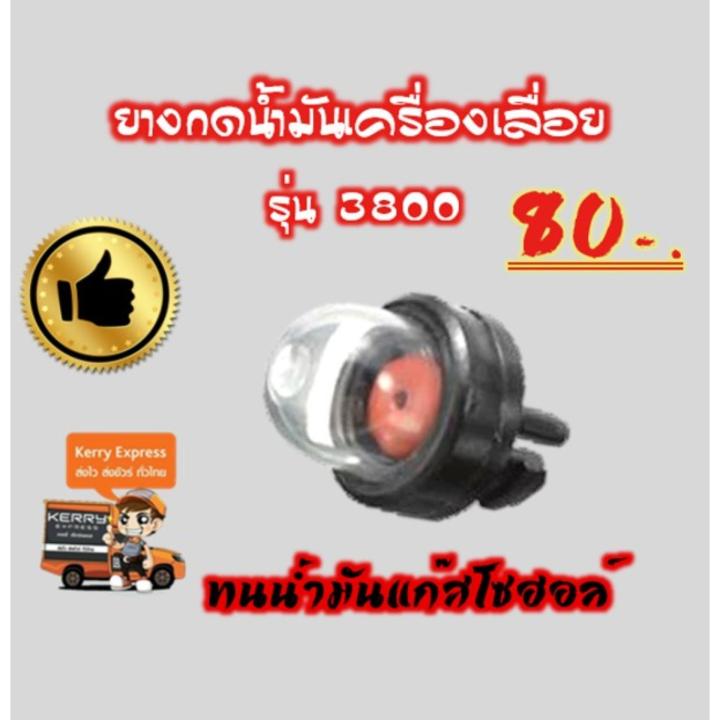 zumo-ยางกดน้ำมันเลื่อยรุ่น3800-แย็กน้ำมันเลื่อยรุ่น3800-ปุ่มโช๊คน้ำมันเลื่อย3800-ยางกดน้ำมัน3800-1ตัว