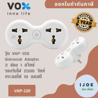 Universal Adapter ยี่ห้อ Vox 2 ช่อง 1 สวิตซ์ รุ่น VAP-120 รองรับไฟ 2500 วัตต์ กระแสไฟ 10 แอมป์ รับประกัน 3 ปี by iJoe