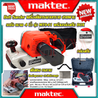 ? MAKTEC Belt Sander เครื่องขัดกระดาษทราย-สายพาน ( รถถัง ) 4 นิ้ว เครื่องขัด รุ่น MT-941 (พร้อมกล่องเก็บ BOX) (งานเทียบ) ? การันตีสินค้า ???