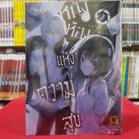 หนึ่งห้องแห่งความสุข เล่มที่ 2 หนังสือการ์ตูน มังงะ มือหนึ่ง 16/8/66