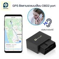 GPSDD รุ่น GDDT08 GPS ติดตามรถแบบเสียบ OBD port ใช้งานผ่าน Application GPSDD ตามรถแบบเรียลทาม ดูสตรีทวิวได้ ดักฟังเสียงได้ link ไป Google map ตามตำแหน่งรถได้