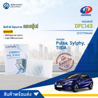 ? DAEWHA กรองแอร์ DFC143 NISSAN Pulsa, Sylphy, TIIDA 1.6-1.8 cc 13- จำนวน 1ลูก?