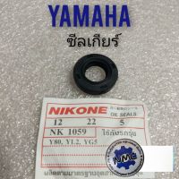 HOT** ซีลเกียร์y80 yg5 yl2 ซีลเกียร์ yamaha y80 yg5 yl2 ซีลเกียร์ yamaha ส่งด่วน บัง โซ่ น็อต บัง โซ่ บัง โซ่ หลบ โช๊ ค บัง โซ่ แต่ง