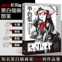 ชุดขาวดำ: เทคนิคภาพประกอบขาวดำหนังสือร่างหูสัตว์ศิลปินป๊อปมนุษย์ Jaco อัลบั้มหนังสือศิลปะ
