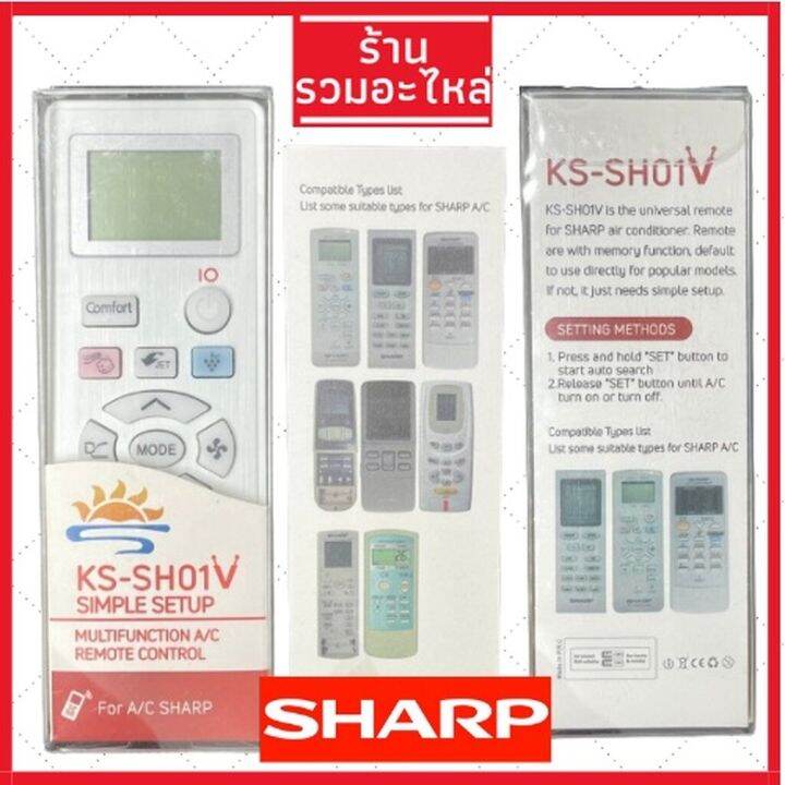 พร้อมส่ง-รีโมทแอร์รวมชาร์ป-sharp-รวมรุ่น-รีโมทรวมแอร์-sharp-ไม่ต้องจูน-ใส่ถ่านใช้ได้เลย