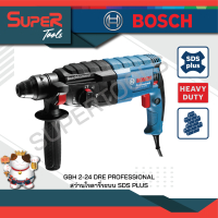 BOSCH สว่านโรตารี่ SDS-PLUS 790W รุ่น GBH 2-24DRE