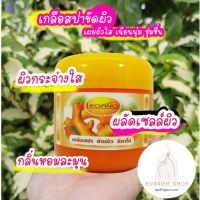 รุ่นขายดี? [สูตรขมิ้น,250g.]สครับผิวขาว ลีกาโน่ เกลือขัดผิวขาว ระเบิดขี้ไคล แก้รักแร้ดำ กลิ่นตัว สิวที่หลัง ขาหนีบดำ ขัดคอดำ ขาวไว ขาวถาวร