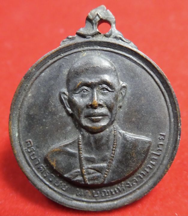เหรียญครูบาศรีวิชัย-วัดพระธาตุดอยสุเทพ-เนื้อทองแดง-ปี2515