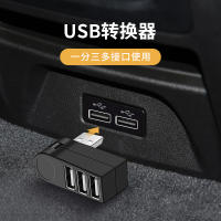 ตัวขยาย USB รถยนต์หนึ่งถึงสี่คันหัวแปลงรถยนต์ที่มีสายเชื่อมต่อย่อยตัวเมียสายพ่วงปลั๊กตัวแยกหนึ่งถึงสองพอร์ตดัดแปลงได้หลายพอร์ตเหมาะสำหรับรถบรรทุกโฟล์คสวาเก้น BMW Audi ตัวขยาย USB หนึ่งในสาม