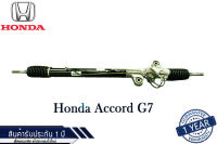 แร็คพวงมาลัยเพาเวอร์ Honda Accord G7 แท้ประกอบใหม่ รับประกัน 1 ปี (ไม่จำกัดระยะทาง)