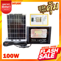 100W ของแท้ 100% Solar LED สปอตไลท์ โซล่าเซลล์ รุ่นพี่โบ้ ไฟโซล่าเซล ไฟพลังงานแสงอาทิตย์ solar cell solar light หลอดไฟ โคมไฟ