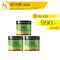 แท้ ขายดี/ส่งฟรี!! [ 3 กระปุก ] BOMB บอม ครีมร้อน เจลร้อน รีดไขมัน แขนขาใหญ่ พุงหนา เซลลูไลท์ ส่วนเกิน ทานวดหลังอาบน้ำไม่ต้องล้างออก 100 กรัม