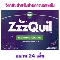 ของแท้?ส่งจากไทย ? วิตามินเสริมการนอนหลับสำหรับเด็กโตและผู้ใหญ่ Vicks ZzzQuil Nighttime Sleep-Aid LiquiCaps 24 เม็ด (สินค้านำเข้าจากUSA.)