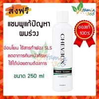 Cheveox Remedy Shampoo เชอเวอ แชมพูหยุดผมร่วง ฟื้นบำรุงผมแห้งเสีย ผลิตภัณฑ์งานวิจัย 250ml