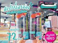 ?เพียวคอส?DCASH GLAMORIZE SETTING SPRAY  ดีแคช แกลมเมอไรซ์ เซตติ้ง สเปรย์ 400 มล. แถม 250 มล. 1แถม1