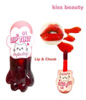 ลิปทินต์ Kiss Beauty-70375-03  LIP &amp; CHEEK ลิปทินต์ ทาลมฝีปาก ทาแก้มก็สวย ลิปจิ๋ว เพิ่มความสวย เพิ่มความแซ่บให้ปากดูสวย แพ็คเก็จ น่ารัก พกพาง่าย