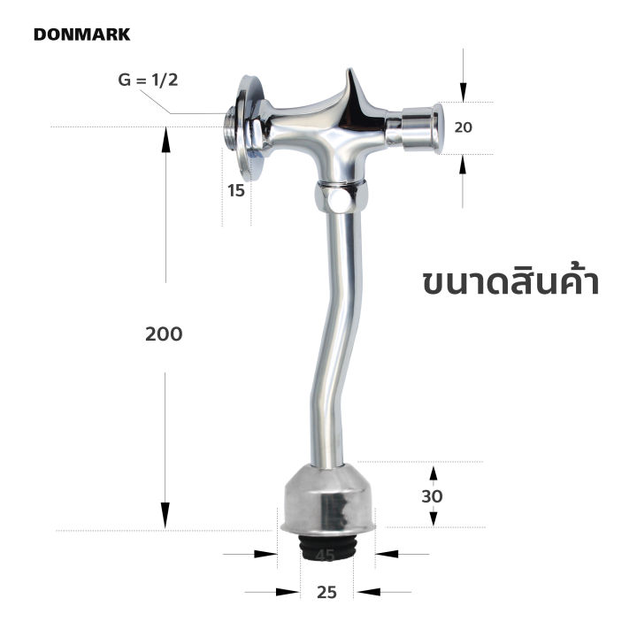 donmark-ฟลัชวาล์วโถปัสสาวะชาย-ท่อโค้ง-flush-valve-แถม-เทปพันเกลียว-รุ่น-do-03a