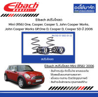 Eibach สปริงโหลด Mini (R56) One, Cooper, Cooper S, John Cooper Works, John Cooper Works GP,One D, Cooper D, Cooper SD ปี 2006