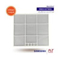 DB63-02760G ฟิลเตอร์แอร์ แผ่นกรองฝุ่น ซัมซุง Samsung อะไหล่แอร์ แท้จากศูนย์ **[เช็ครุ่นก่อนสั่งซื้อ]