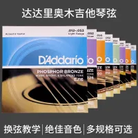 ⭐️⭐️⭐️⭐️⭐️ [Fast delivery] Folk guitar strings DAddario domestic strings phosphor copper strings EJ16 set of 6 brass EZ890 guitar strings