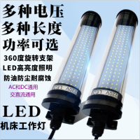 LED ไฟทำงานเครื่อง CNC เครื่องกลึง CNC หลอดประหยัดประเภทฟลูออเรสเซนต์ 24 แสงป้องกันน้ำมันกันน้ำ 220V