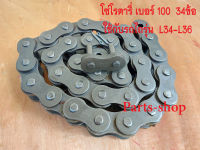 โซ่โรตารี่ เบอร์100 (34ข้อ) เหมาะสำหรับรถไถคูโบต้า รุ่น L3408-L3608 โซ่โรตารี่ Rx162 Rx165 Rx175 ปีกโซ่หนา 4.0 มิล