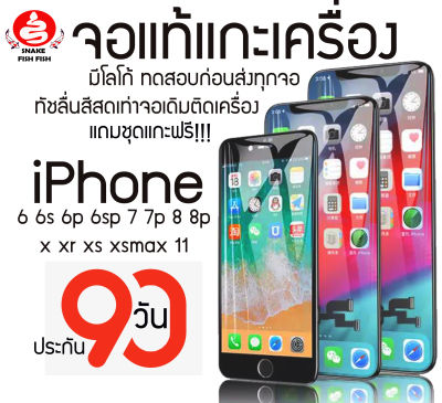 จอแท้ไอโฟนทุกรุ่น  รับประกัน 90วันจอแท้ไอโฟน6 จอiphone6 6splus 7 7plus x xr xsmax 11 จอไอโฟน6s แท้ล้านเปอร์เซ็นต์ screeniphone6s original มีประกันร้านส่งด่วน