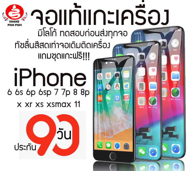 จอแท้ไอโฟนทุกรุ่น-รับประกัน-90วันจอแท้ไอโฟน6-จอiphone6-6splus-7-7plus-x-xr-xsmax-11-จอไอโฟน6s-แท้ล้านเปอร์เซ็นต์-screeniphone6s-original-มีประกันร้านส่งด่วน