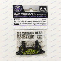 95156  TAMIYA Mini 4WD  HG Carbon Rear Brake Stay (1.5mm.) Japan Cup 2023