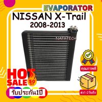 (ใหม่มือ1) ราคาดี การันตีคุณภาพ!! EVAPORATOR NISSAN X-TRAIL 2008-2013(T31) คอยล์เย็น นิสสัน เอ็กเทรล  2008-2013