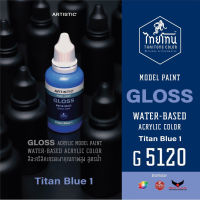 (เหลือ1ชิ้น) ไทยโทน G5120 titan blue1 30ml. 22815120