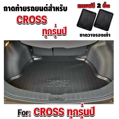 ถาดท้ายรถยนต์ สำหรับ COROLLA CROSS CROSS ถาดท้ายรถ COROLLA CROSS ถาดท้ายรถยนต์ CROSS