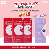 [3 ฟรี 1] Vita Probiotics โพรไบโอติกส์ พรีไบโอติกส์ กล่อง 10 ซอง จุลินทรีย์ดีเพื่อลำไส้ ท้องผูก ฟรี คอลลาเจน 1,000 mg 1 กล่อง