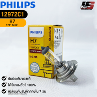 หลอดไฟรถยนต์ PHILIPS H7 Px26d (12972C1)