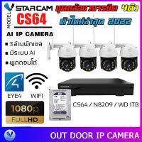 ชุดกล้องวงจรปิด Vstarcam CS64 ความละเอียด 3MP Outdoor Wifi Camera ภาพสี มีAI+ คนตรวจจับสัญญาณเตือน พร้อมกล่อง NVR N8209 / HDD By.SHOP-Vstarcam