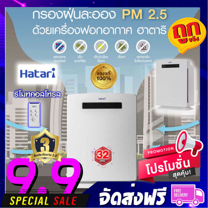 hatari-เครื่องฟอกอากาศ-pm2-5-ลดกลิ่นไม่พึงประสงค์-รุ่น-ht-ap12r1-ดิจิตอล-มีรีโมท