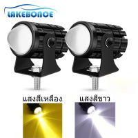 2สี ไฟสปอร์ตไลท์ ไฟโปรเจคเตอร์ ไฟหน้ารถยนต์ LED ไฟมอเตอร์ไซค์ ไฟสปอตไลท์ ไฟท้าย ไฟสปอร์ตไลท์มอเตอร์ไซค์ สว่างมาก  (เเสงสีขาว+แสงสีส้ม)