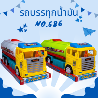 รถบรรทุกน้ำมัน คันใหญ่ มี2สี รถบรรทุก รถน้ำมัน ของเล่นเด็ก NO.686