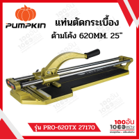 PUMPKIN แท่นตัดกระเบื้อง 25" (620mm.) รุ่น PRO-620TX 27170