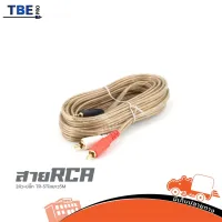 สาย RCA 2 หัวทอง + ปลั๊กTRST ใส ยาว 5M.(12R222) ของแท้ ราคาถูก ส่งไว (ใบกำกับภาษีทักเเชทได้เลยค่ะ) ฮิปโป ออดิโอ Hippo Audio