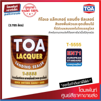 TOA LACQUER SANDING SEALER T-5555 สีรองพื้นผิวและอุดเสี้ยนไม้ สำหรับงานไม้และเฟอร์นิเจอร์ไม้ภายในทุกชนิด (3.785 ลิตร)