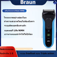 Braun Series 3 3040S เครื่องโกนหนวดไฟฟ้าแบบเปียกและแห้ง เครื่องโกนหนวดไฟฟ้า รุ่นพรีเมี่ยม รองรับแบบเปียก และแห้ง ชาร์จเร็ว 5 นาที สําหรับผู้ชาย รับประกัน 1 ปี