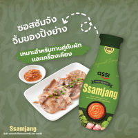 Assi Ssamjang ดิปปิ้งซอส ซัมจัง (ซอสเต้าเจี้ยวแบบเกาหลี) ตราแอสซี่ 300g. / 1 ขวด